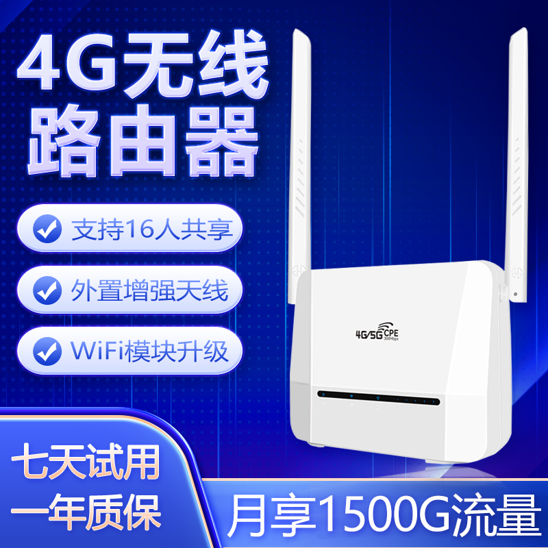 4G无线路由器一机多用途宽带4G两用16个WIFI用户