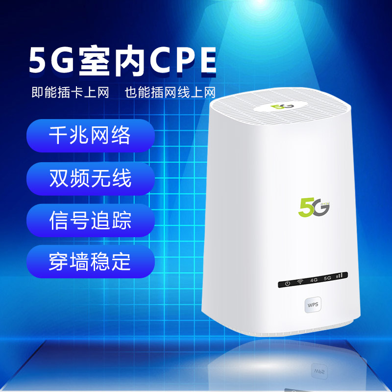 5G室内CPE千兆网口双频无线路由器