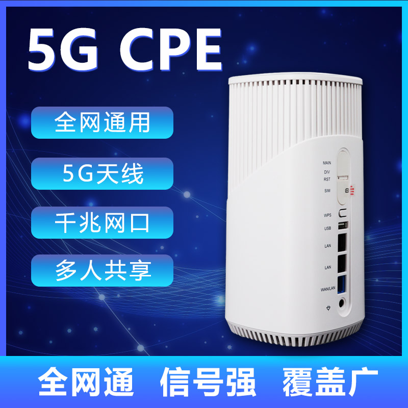 全网通5GCPE千兆网口WIFI6